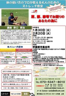 1月2月ストレッチ教室チラシ_01.jpg