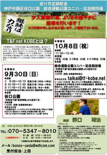 2018谷口公園9月10月チラシ_01.jpg