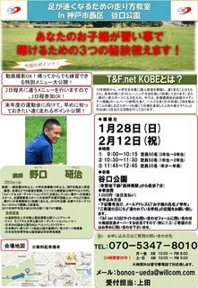 2018谷口公園1月2月チラシ_01.jpg