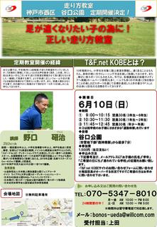 2018谷口公園6月10日チラシ_01.jpg