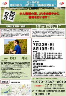 2018谷口公園7月8月チラシ (1)_01.jpg