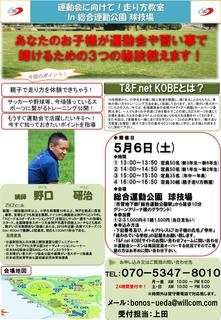 5月総合運動公園走り方教室チラシ_01.jpg