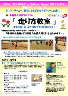 かけっこ教室2018.4.6 (1)_01.jpg