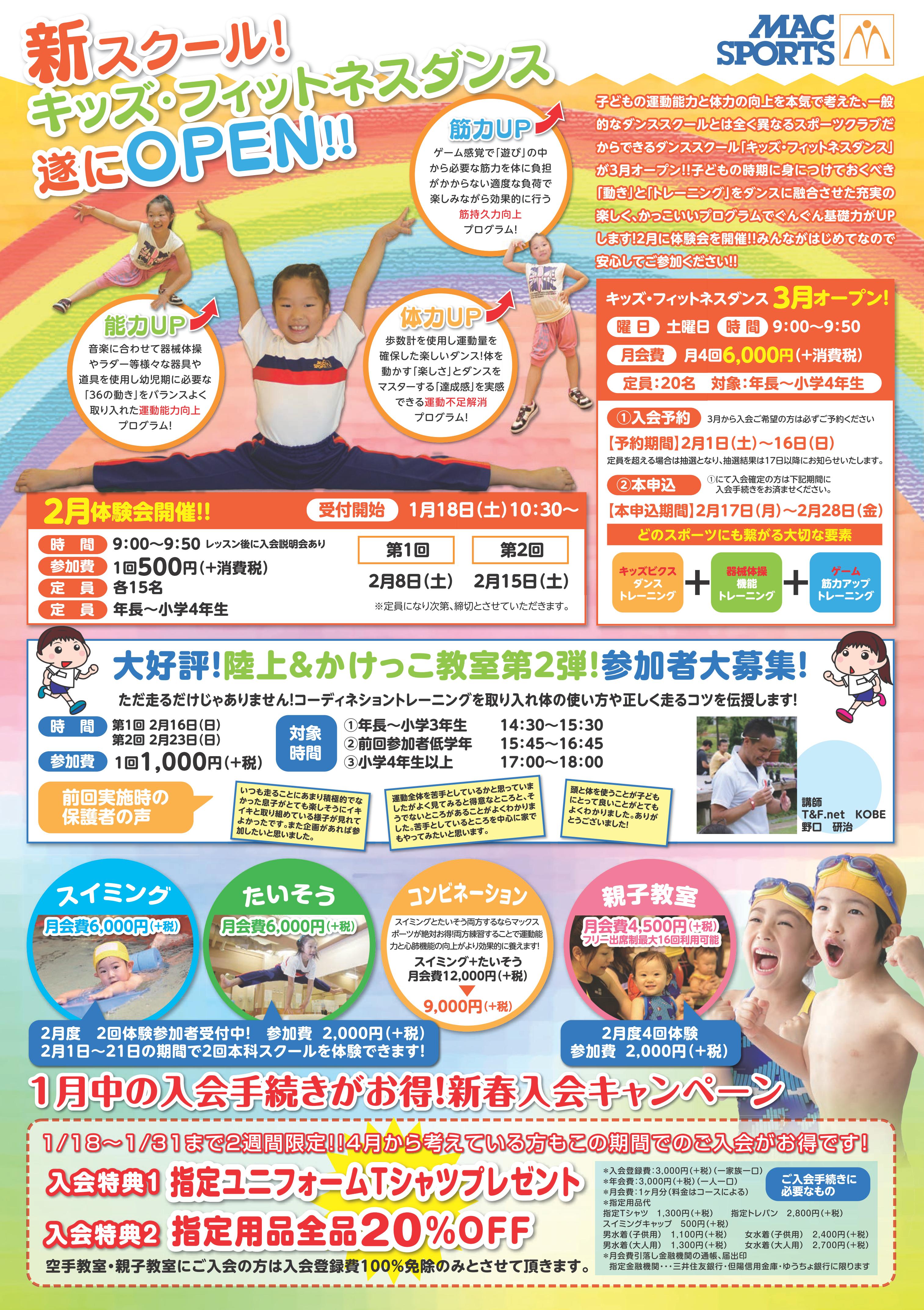 2月もマックスポーツ加古川で教室を開催します！！: T&F.net KOBE 代表