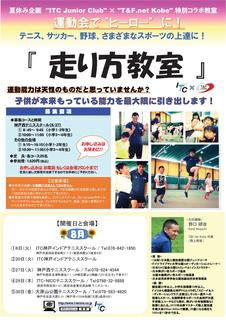 夏休み走り方教室2019.jpg