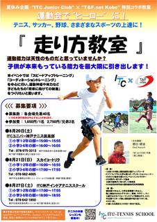 走り方教室2022夏（ユニバー・スカイ・ITC神戸） (2)_01.jpg