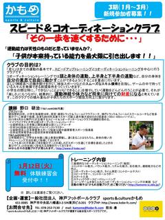 S&Cクラブ 募集チラシ(3期)新規募集HP用_01.jpg