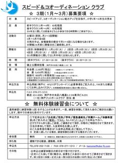 S&Cクラブ 募集チラシ(3期)新規募集HP用_02.jpg