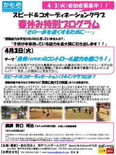 S&Cクラブ募集チラシ(2018年度春休み特別プログラム)最終_01.jpg