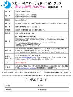 S&Cクラブ募集チラシ(2018年度春休み特別プログラム)最終_02.jpg