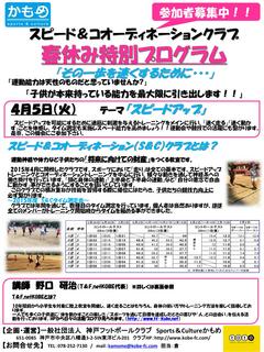 S&Cクラブ募集チラシ(春休み特別プログラム)0306最終_01.jpg