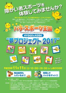 paraspo2017_omote_01.jpg